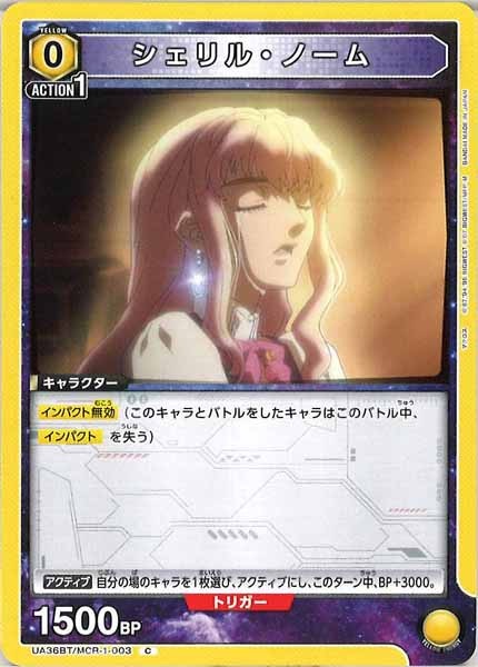 [UA36-BT]シェリル・ノーム【C】UA36BT/MCR-1-003