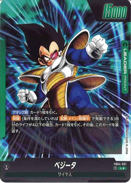 [FB04]ベジータ(パラレル★)【L】FB04-051