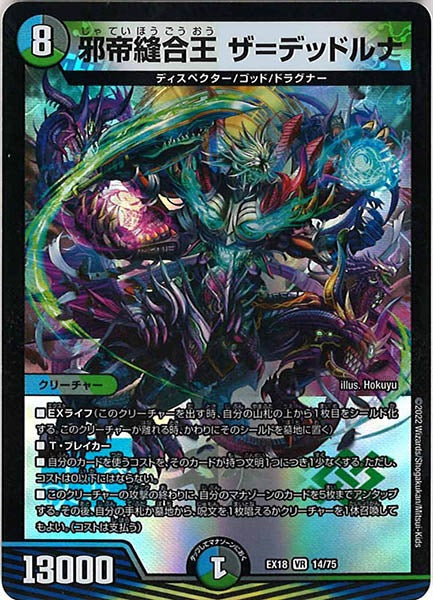 [DMEX-18]邪帝縫合王 ザ＝デッドルナ【VR】14/75