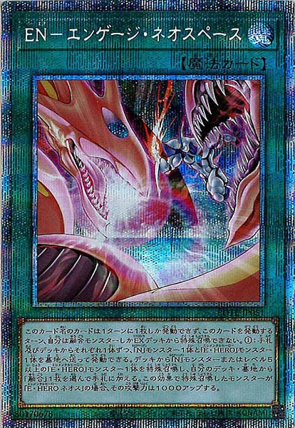 [POTE]EN－エンゲージ・ネオスペース(プリズマティックシークレットレア)POTE-JP051