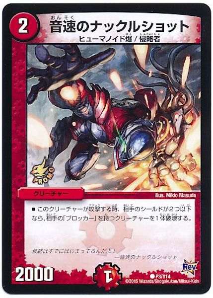 [PR-Y14]音速のナックルショット【PR】P3/Y14