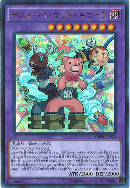 [CROS]デストーイ・マッド・キマイラ(ウルトラレア)CROS-JP043
