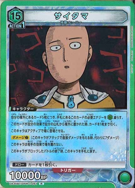 [UA35-BT]サイタマ【R】UA35BT/OPM-1-061