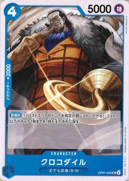[OP_OP-07]クロコダイル【UC】OP07-040