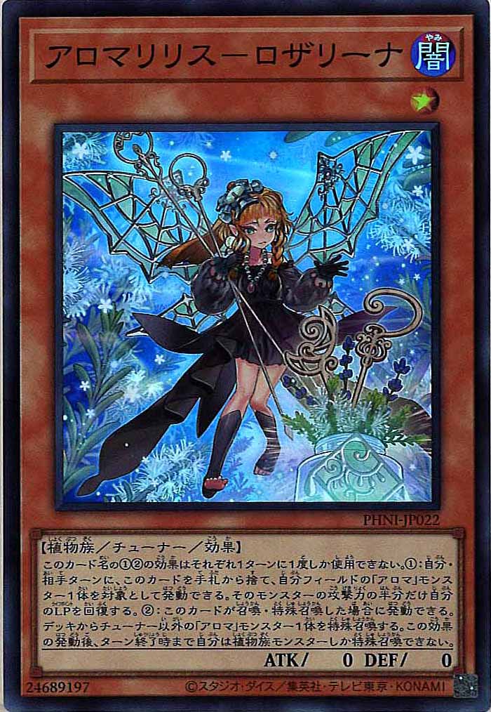 [PHNI]アロマリリス－ロザリーナ(スーパーレア)PHNI-JP022