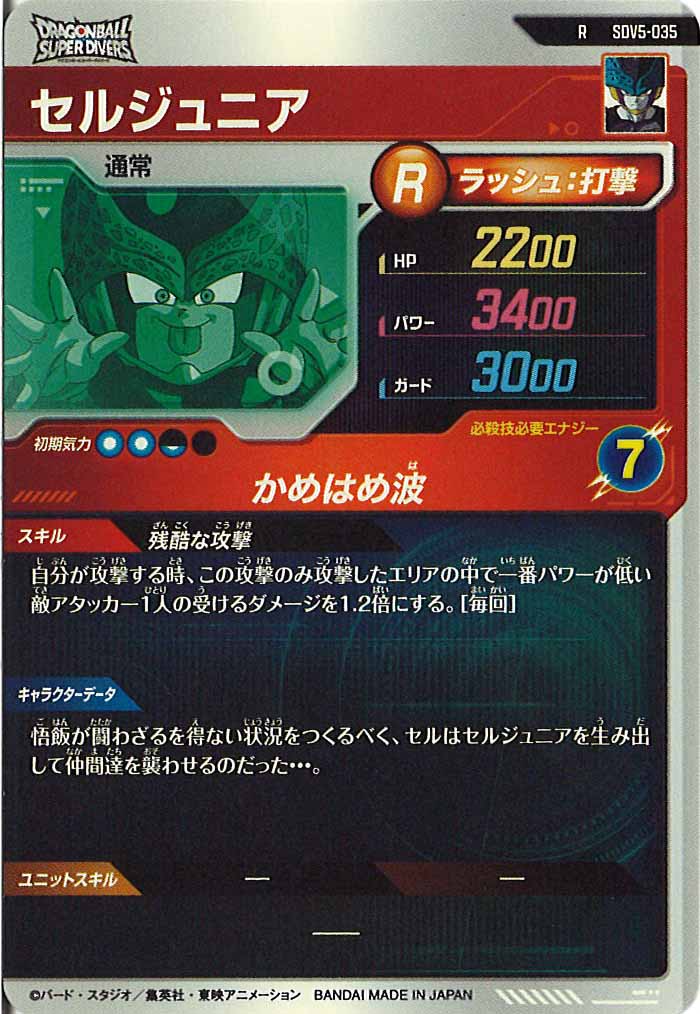 [DB_SDV5]セルジュニア【R】SDV5-035