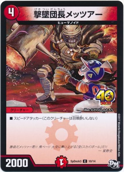 [SpDeck3]撃墜団長メッツァー【C】10/14