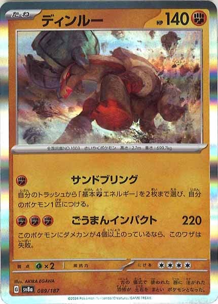 [SV8a]ディンルー【No mark】089/187