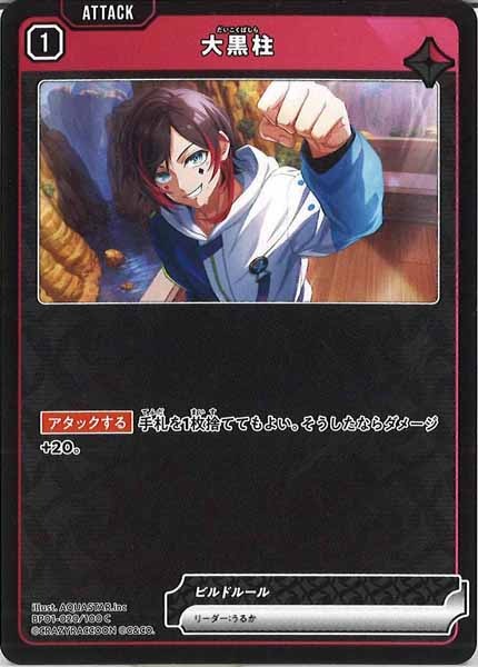 [BP-01]大黒柱【C】BP01-020/100