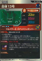 [DB_SDV10]合体13号【GDR】SDV10-068