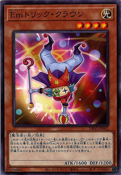 [DBVS]Emトリック・クラウン(ノーマル)DBVS-JP042