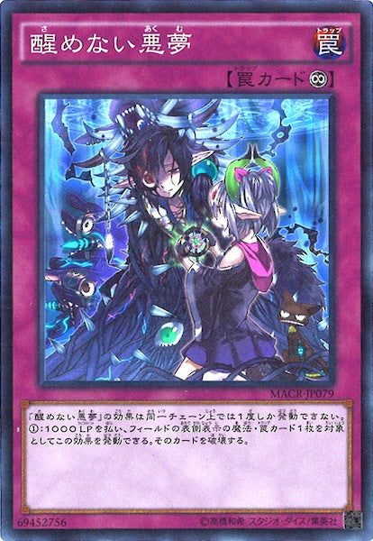 [MACR]醒めない悪夢(スーパーレア)MACR-JP079