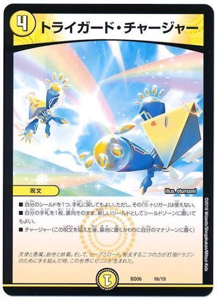 [DMBD-06]トライガード・チャージャー【P】16/19
