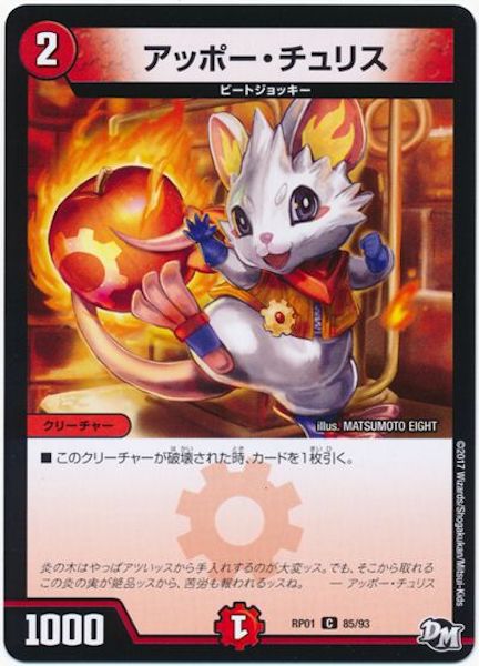 [DMRP-01]アッポー・チュリス【C】85/93