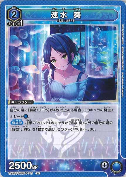 [UA55-ST]速水 奏【R】UA55ST/IMC-1-113