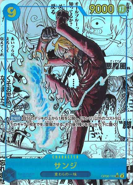 [OP_PRB-02]サンジ(パラレル)【SEC】OP06-119(漫画背景)