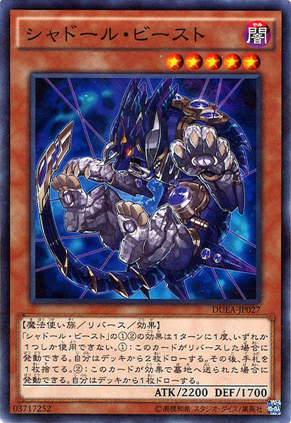 [DUEA]シャドール・ビースト(ノーマル)DUEA-JP027