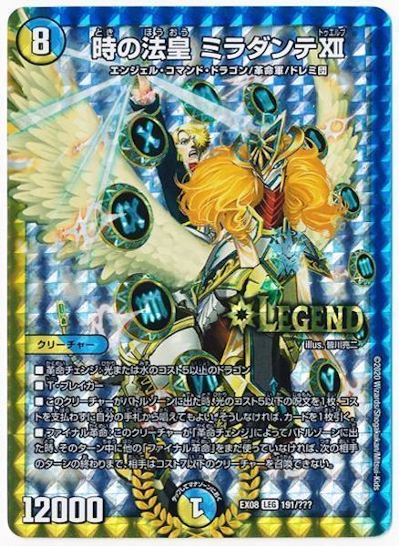 [DMEX-08]時の法皇 ミラダンテXⅡ【LEG】191/???