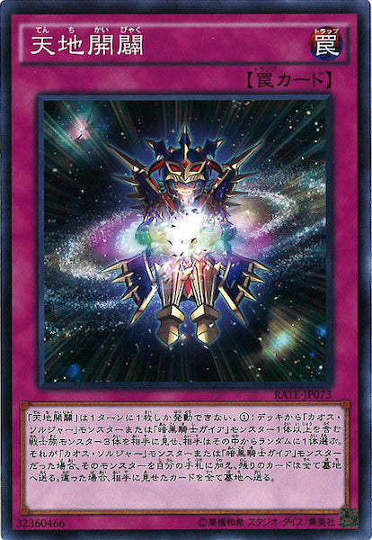 [RATE]天地開闢(ノーマル)RATE-JP073