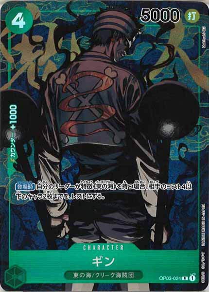 [OP_OP-03]ギン（パラレル）【R】OP03-024(illust.Makitoshi)