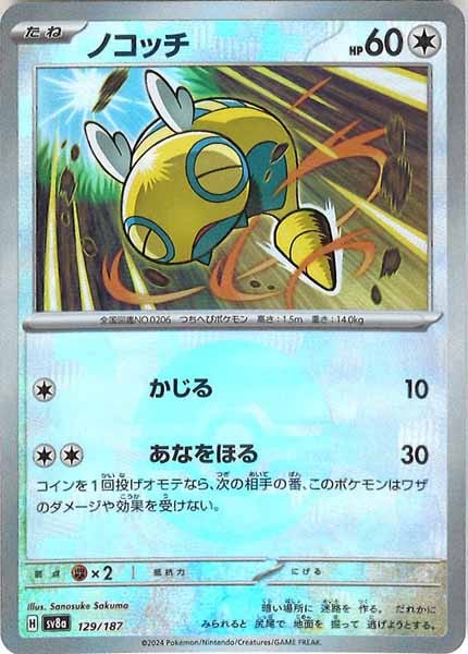 [SV8a]ノコッチ(ミラー仕様)【No mark】129/187