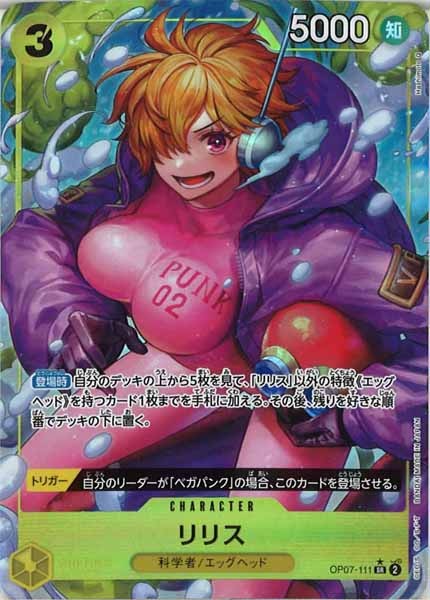 [OP_OP-07]リリス（パラレル）【SR】OP07-111(illust.Hashimoto Q)