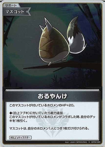 [hBP02]おるやんけ【S】hBP02-089