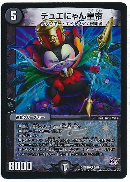 [DMR-19]デュエにゃん皇帝【VR】5/87