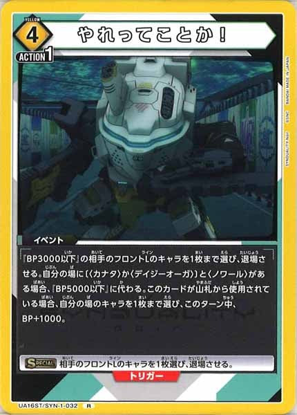 [UA16-ST]やれってことか！【R】UA16ST/SYN-1-032