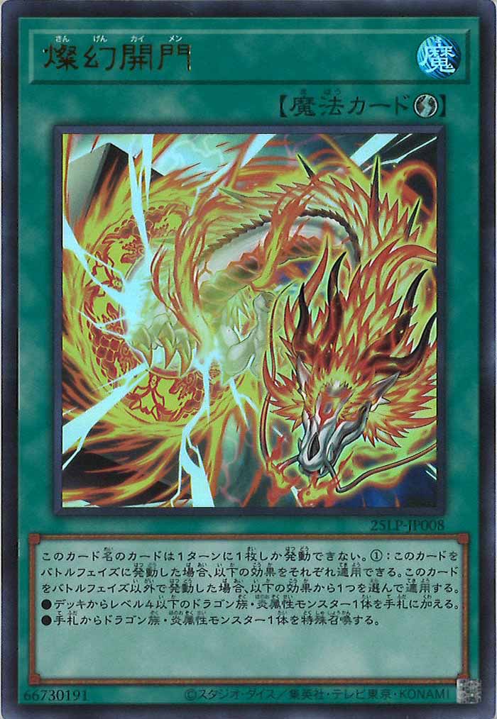 [25LP]燦幻開門(ウルトラレア)25LP-JP008