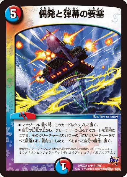 [DMX-22]偶発と弾幕の要塞【R】21/59