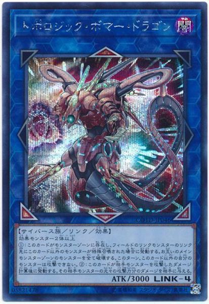 [COTD]トポロジック・ボマー・ドラゴン(シークレットレア)COTD-JP046