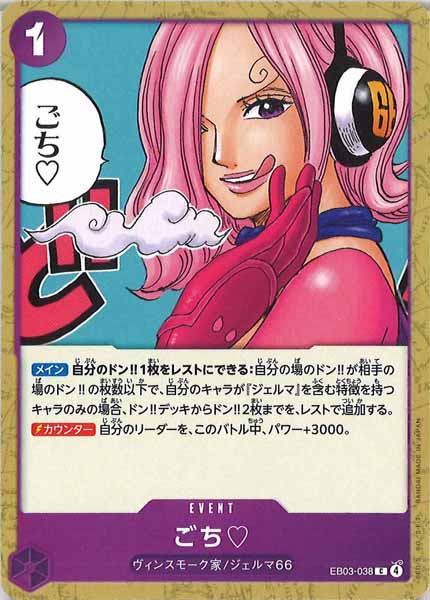 [OP_EB-03]ごち 【C】EB03-038