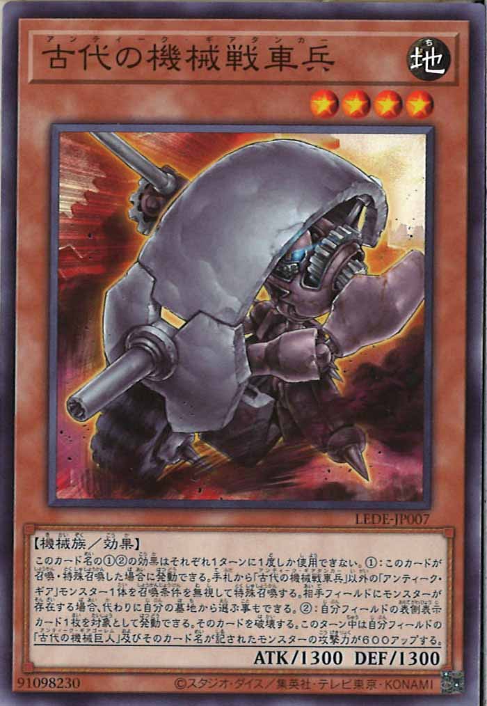 [LEDE]古代の機械戦車兵(ノーマル)LEDE-JP007