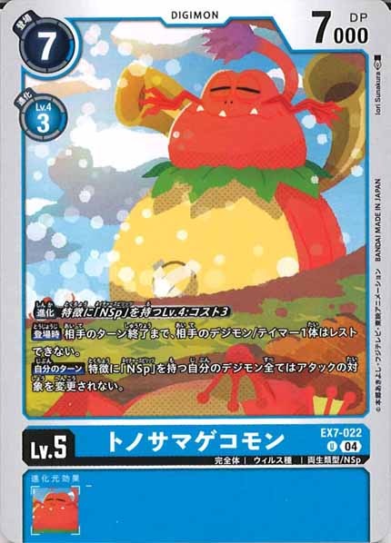 [EX-07]トノサマゲコモン【U】EX7-022