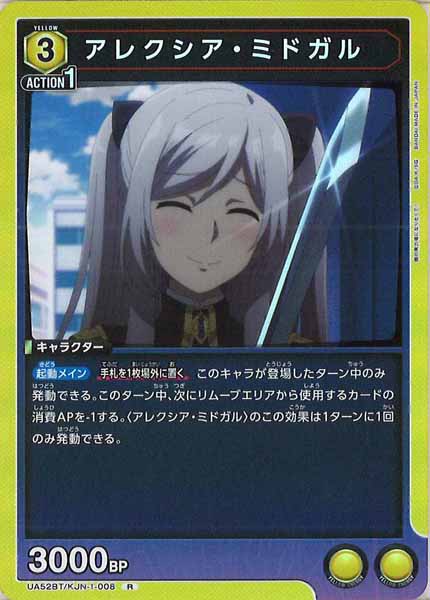 [UA52-BT]アレクシア・ミドガル【R】UA52BT/KJN-1-008