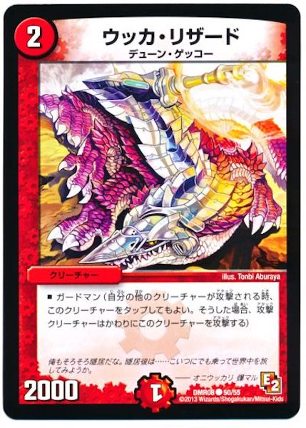 [DMR-08]ウッカ・リザード【C】50/55