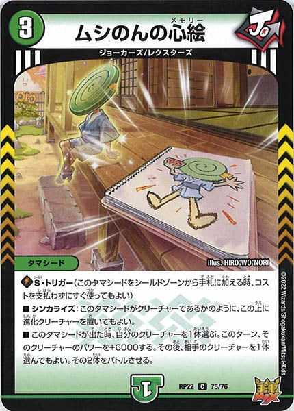 [DMRP-22]ムシのんの心絵【C】75/76