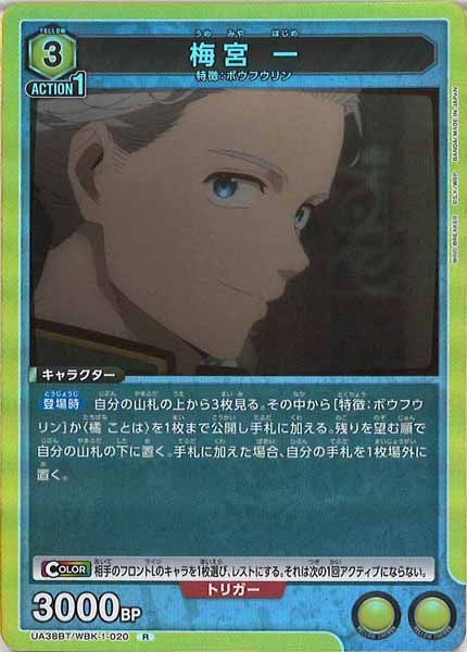 [UA38-BT]梅宮 一【R】UA38BT/WBK-1-020