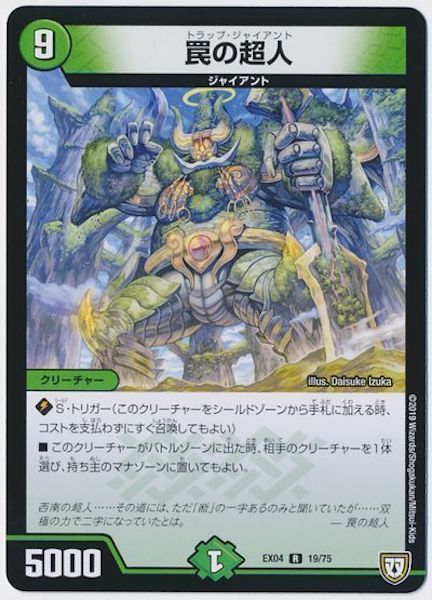 [DMEX-04]罠の超人【R】19/75
