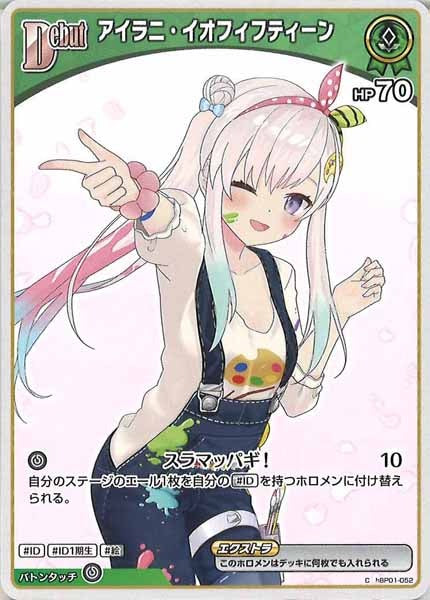 [hBP05]アイラニ・イオフィフティーン（新イラスト）【C】hBP01-052