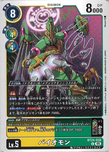 [BT-24]バイオモン【U】BT24-038