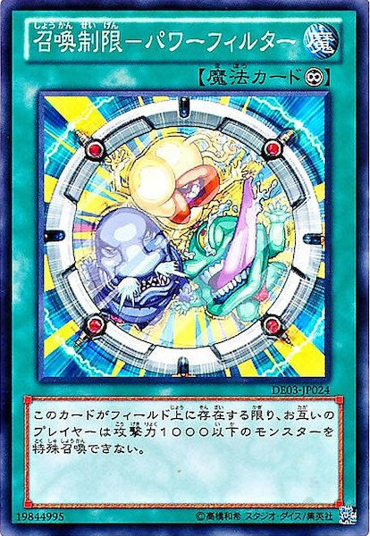 [DE03]召喚制限 パワーフィルター(ノーマル)DE03-JP024