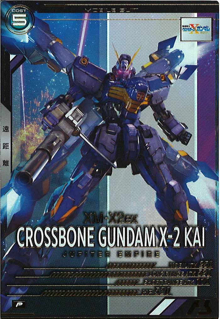 [FQB04]クロスボーン・ガンダムX-2改【P】FQB04-005