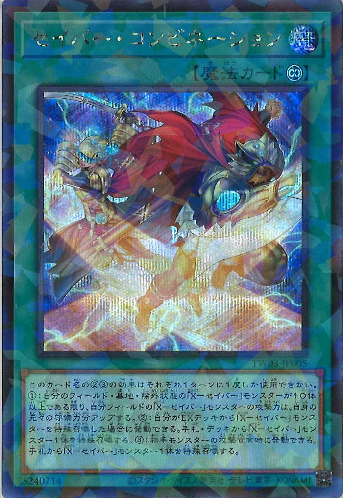 [TW03]セイバー・コンビネーション【シークレットパラレルレア】TW03-JP005