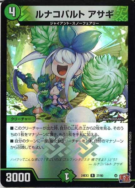 [DM24-EX3]ルナコバルト アサギ（ホイル加工）【R】37/80