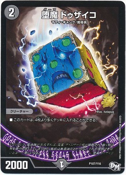 [PR-Y16]堕魔 ドゥザイコ【PR】P107/Y16