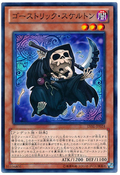 [LVAL]ゴーストリック・スケルトン(ノーマル)LVAL-JP024