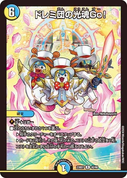[DM23-BD7]ドレミ団の光魂Go！【R】42/60