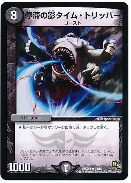 [DMX-18]停滞の影タイム・トリッパー【R】15/50